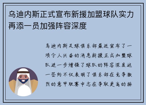 乌迪内斯正式宣布新援加盟球队实力再添一员加强阵容深度